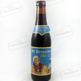 St. Bernardus Abt 12 Quadrupel/ Квадрупель Абт 12 0,33 бут.