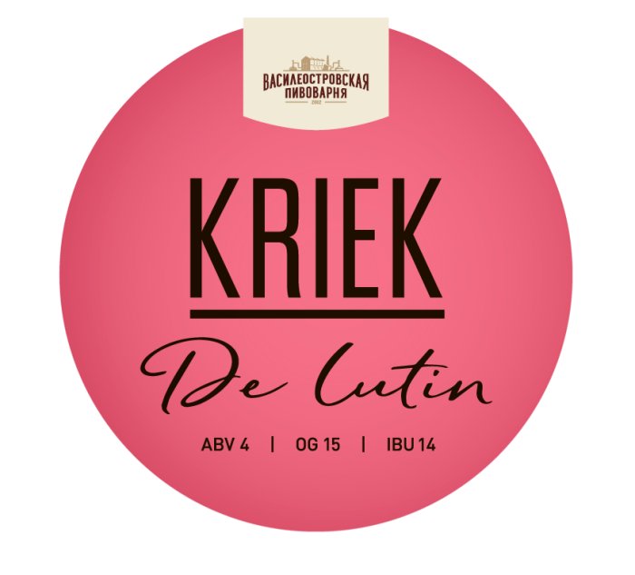 Василеостровская  Kriek De Lutin / Вишнёвое пиво Лютин