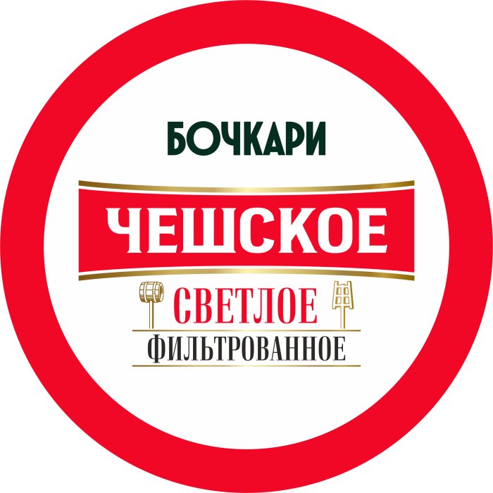Чешское Оригинальное (Бочкари)