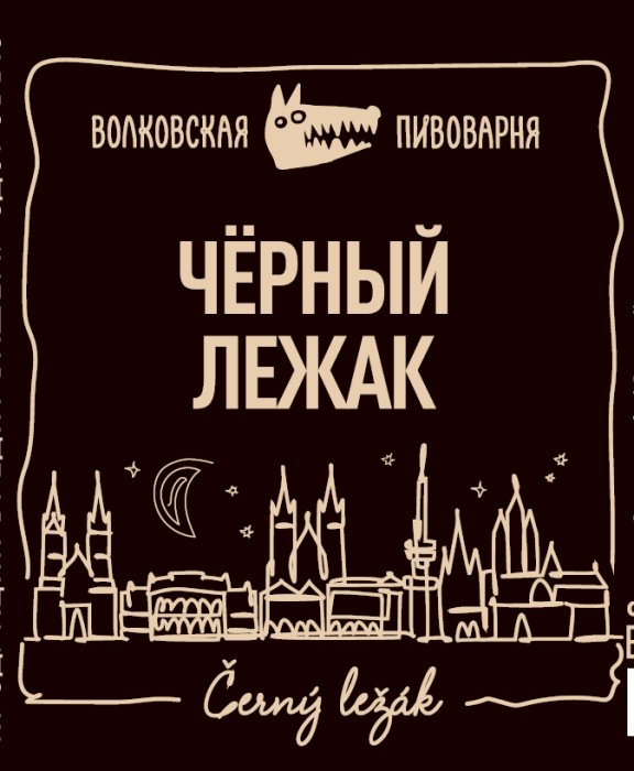 Черный Лежак
