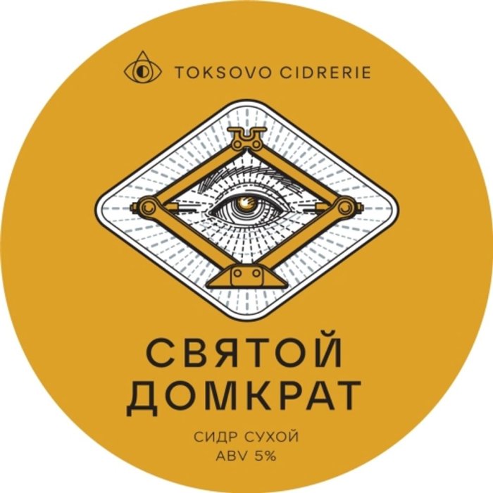 Сидр Toksovo Святой Домкрат
