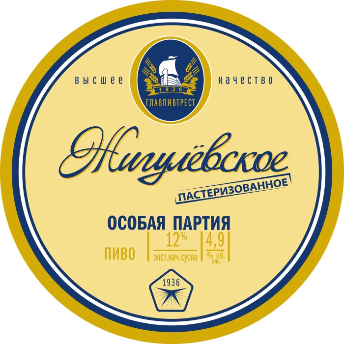 Жигулевское Особая Партия