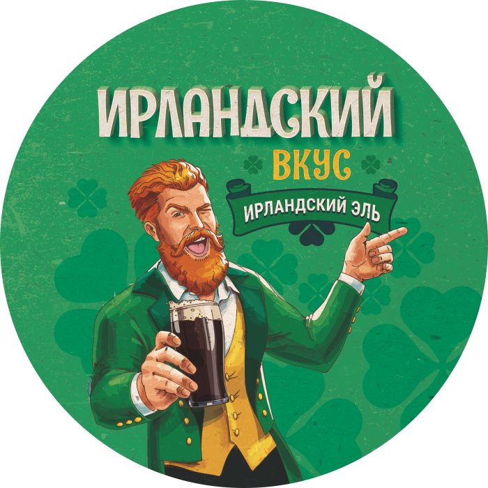 Ирландский Эль Кожевниково 