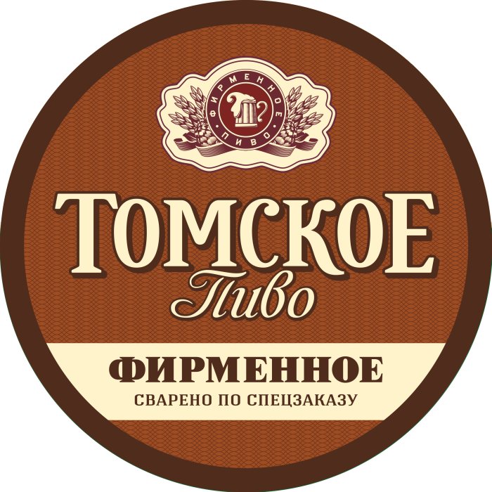 Томское Фирменное