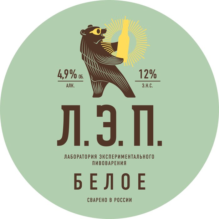 Л.Э.П Белое