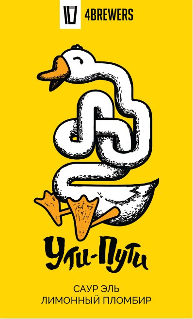 4Brewers Ути Пути