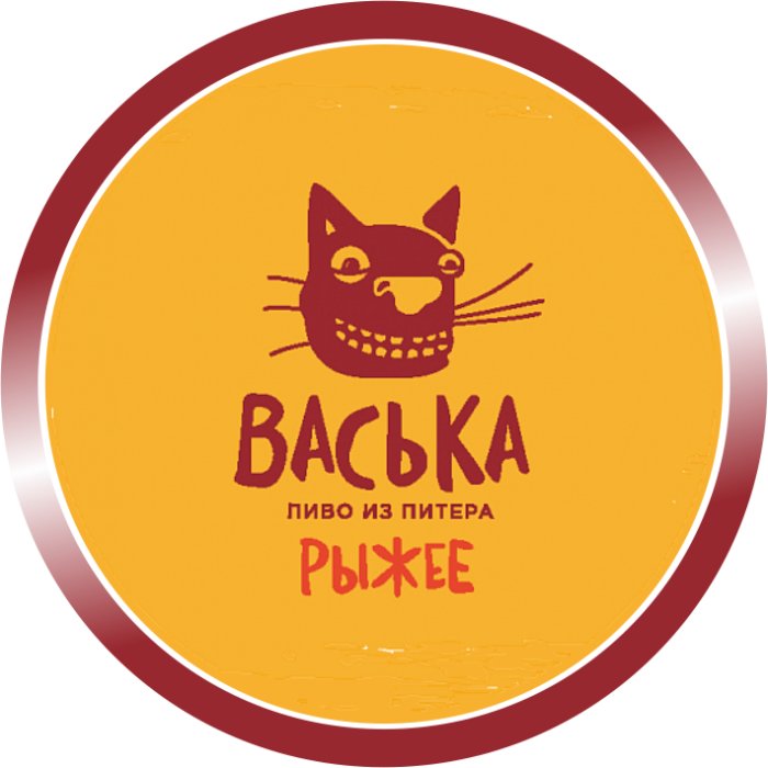 Васька Рыжее