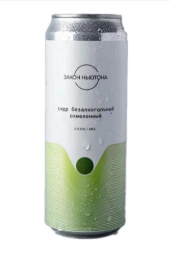 Сидр Закон Ньютона Яблочный Сладкий Охмеленный 0,45 бан. б/а