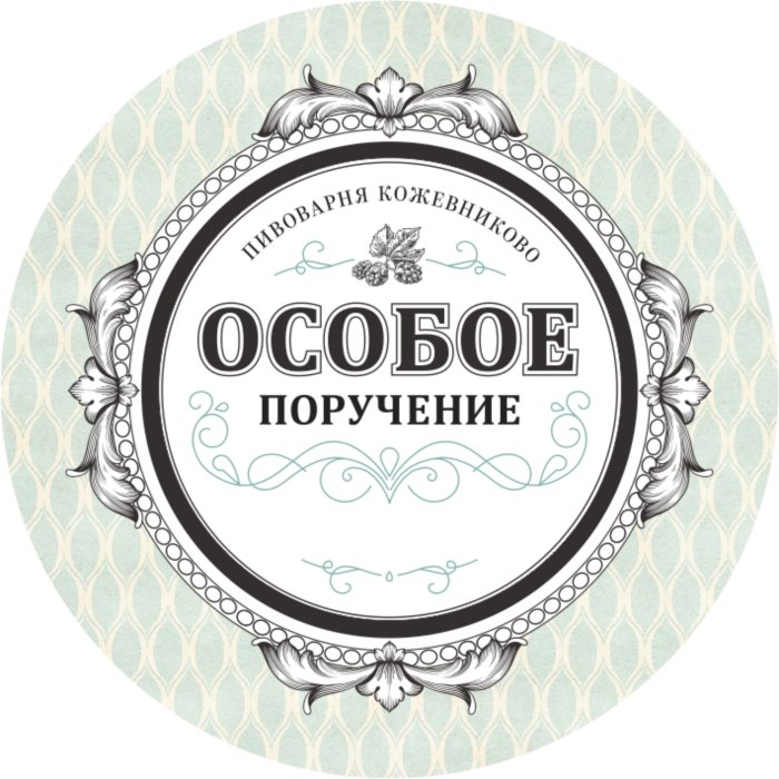 Особое Поручение
