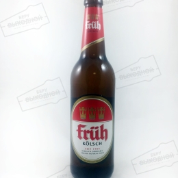 Fruh Kolsch  / Фрю Кёльшское пиво 0,5 бут.